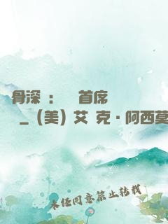 蝕骨深愛：無賴首席請開門